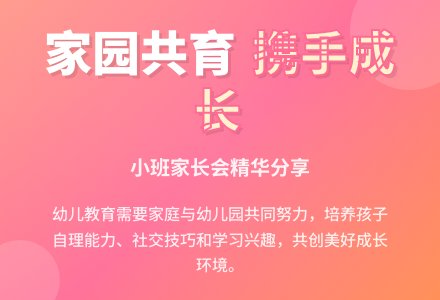 小班家长会发言稿：尊重沟通共勉(完整版)-幼师课件网