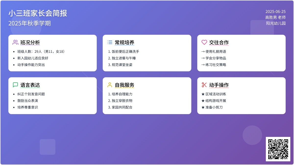 10月份幼儿园小班家长会稿