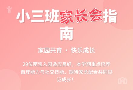 10月份幼儿园小班家长会稿-幼师课件网