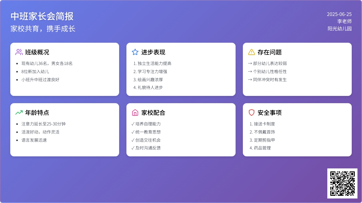 中班上学期家长会优秀发言稿