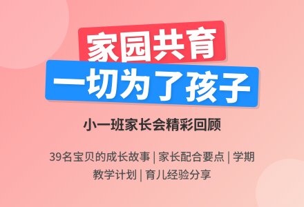 2015年小班家长会发言稿-幼师课件网