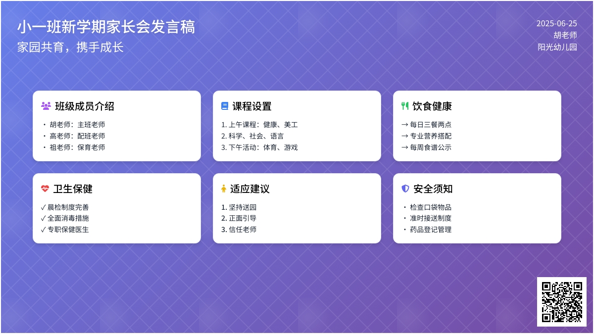 小班新学期家长会发言稿