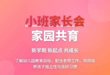 小班新学期家长会发言稿-幼师课件网