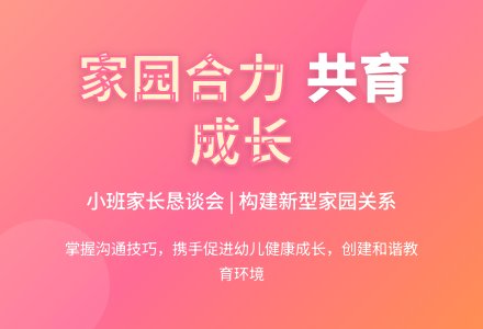 小班家长恳谈会稿范文-幼师课件网