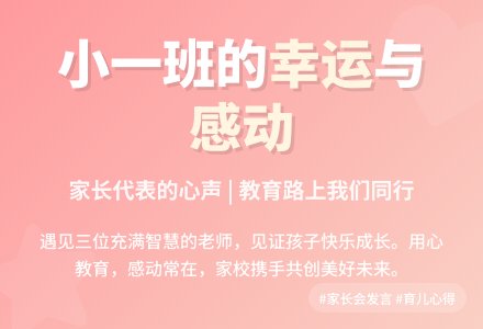 小班家长代表发言稿范文-幼师课件网