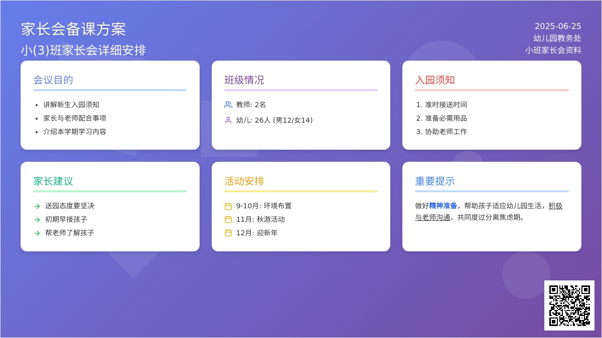 幼儿园小班家长会备课稿