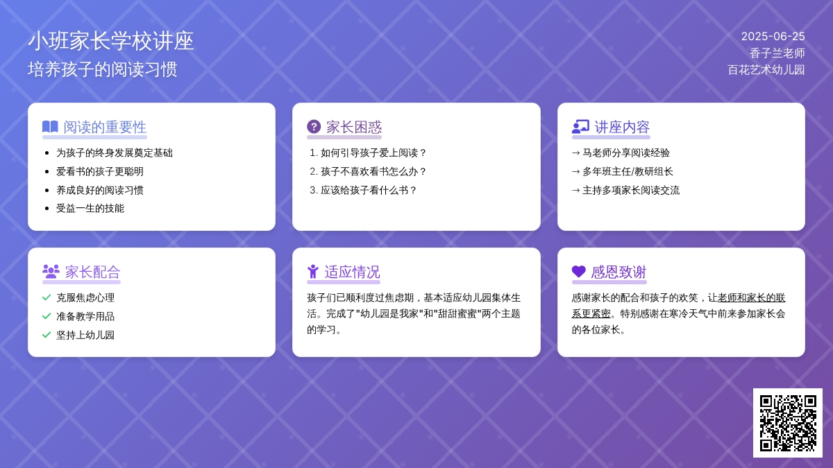 小班家长学校讲座稿