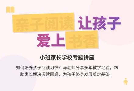 小班家长学校讲座稿-幼师课件网