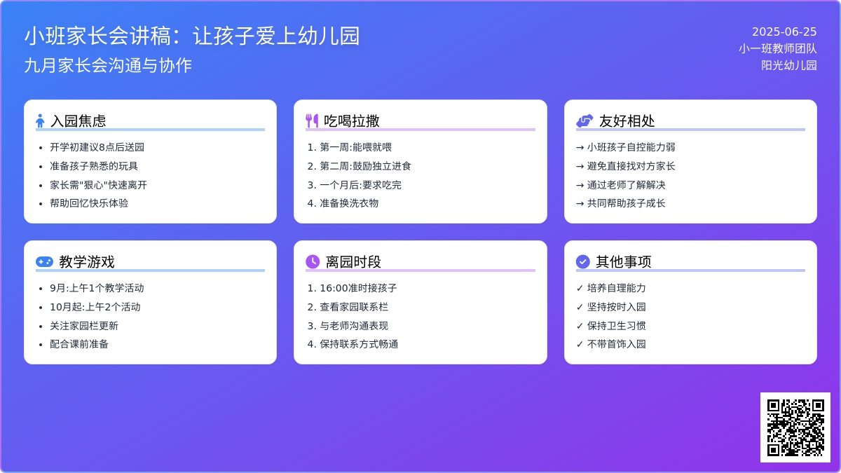 小班家长会讲稿：让孩子爱上幼儿园