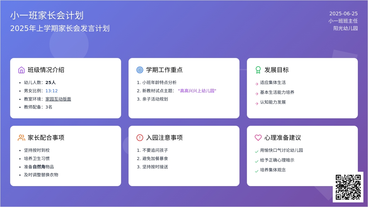 小一班上学期家长会发言计划