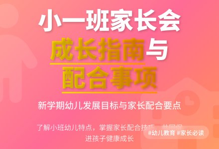 小一班上学期家长会发言计划-幼师课件网