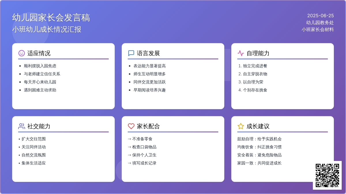 入园小班家长会发言稿
