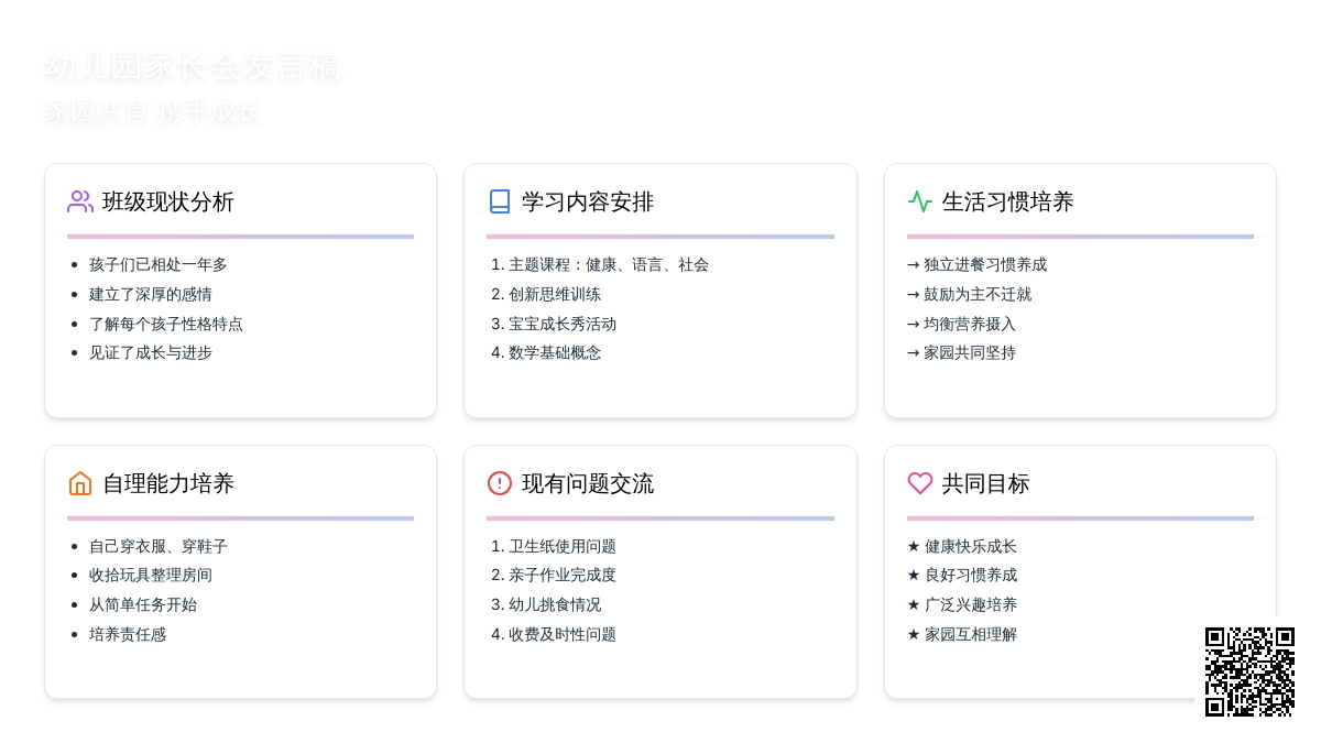 幼儿中班家长会发言稿
