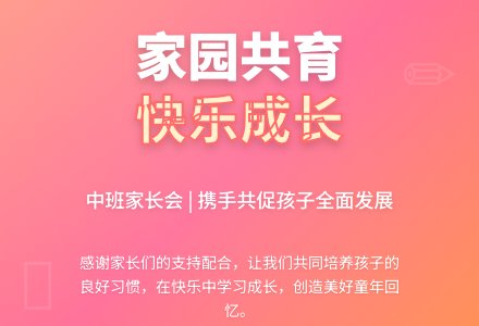 幼儿中班家长会发言稿-幼师课件网
