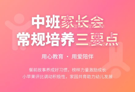 中班家长会教师发言稿-幼师课件网