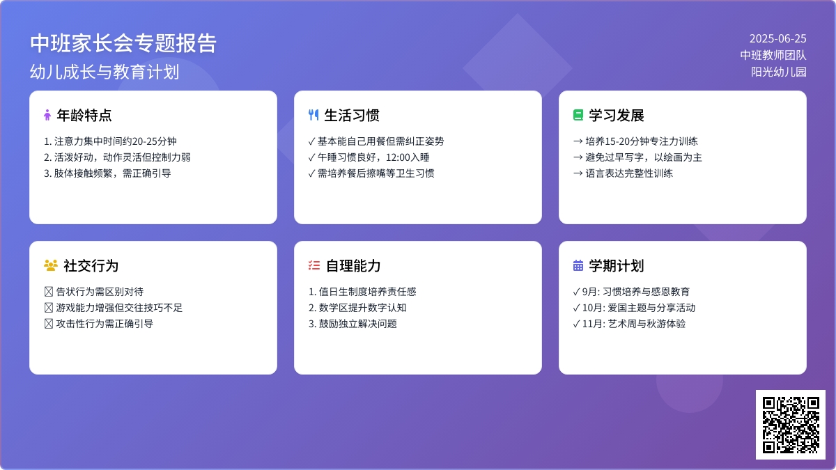 9月中班家长会发言稿