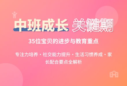 9月中班家长会发言稿-幼师课件网