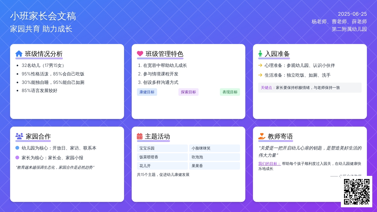新幼儿园小班家长会发言稿