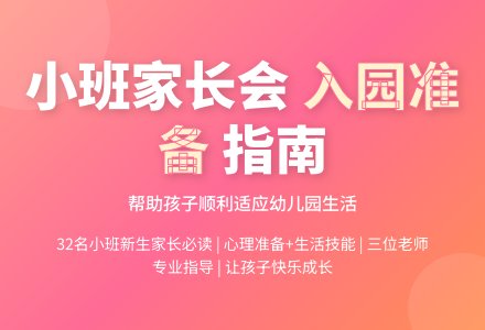 新幼儿园小班家长会发言稿-幼师课件网