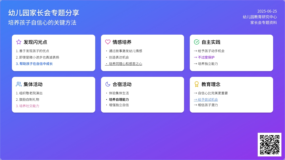 幼儿园大班下学期家长会稿精品