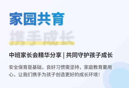 中班上学期家长会演讲稿-幼师课件网