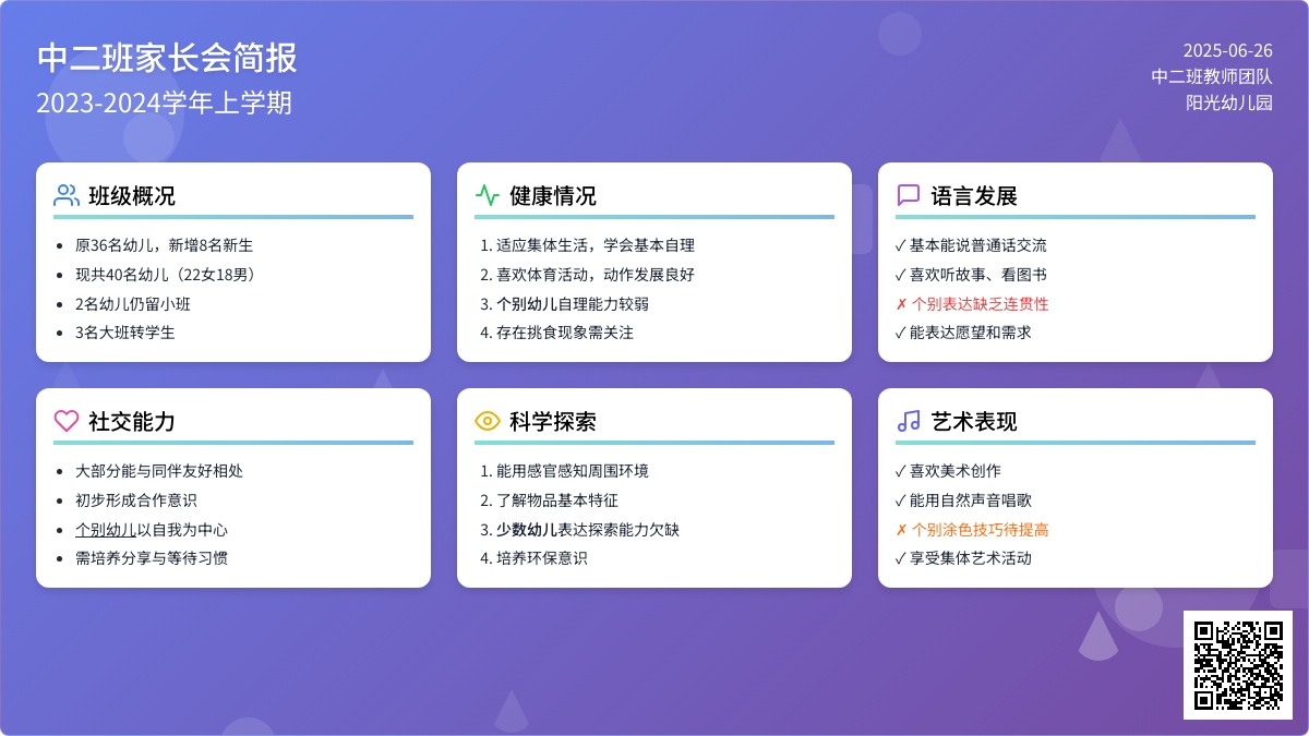 优秀上学期中班家长会稿材料