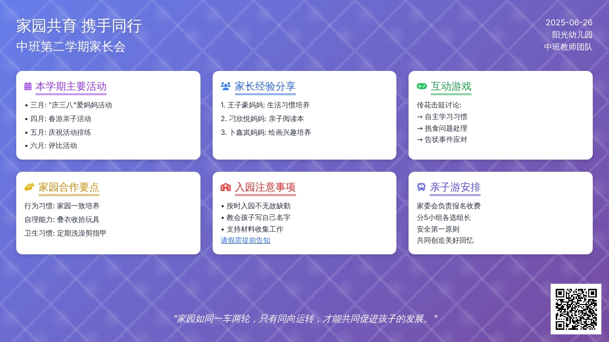 中班第二学期家长会会稿