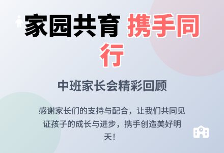 中班第二学期家长会会稿-幼师课件网