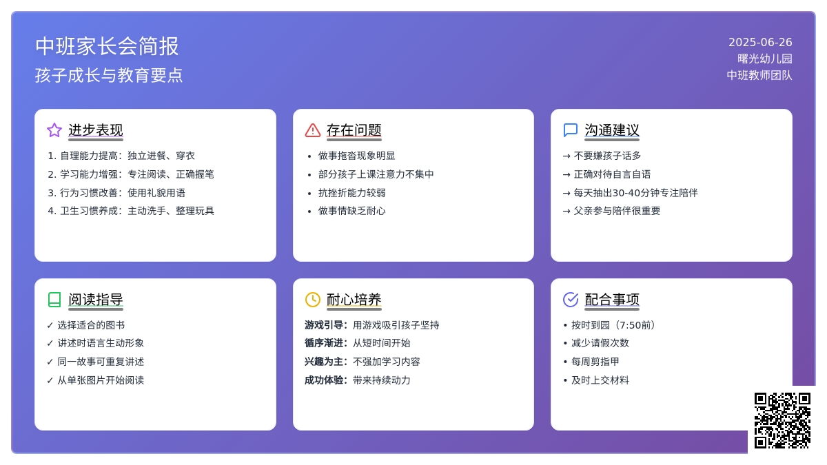 曙光幼儿园中班家长会演讲稿