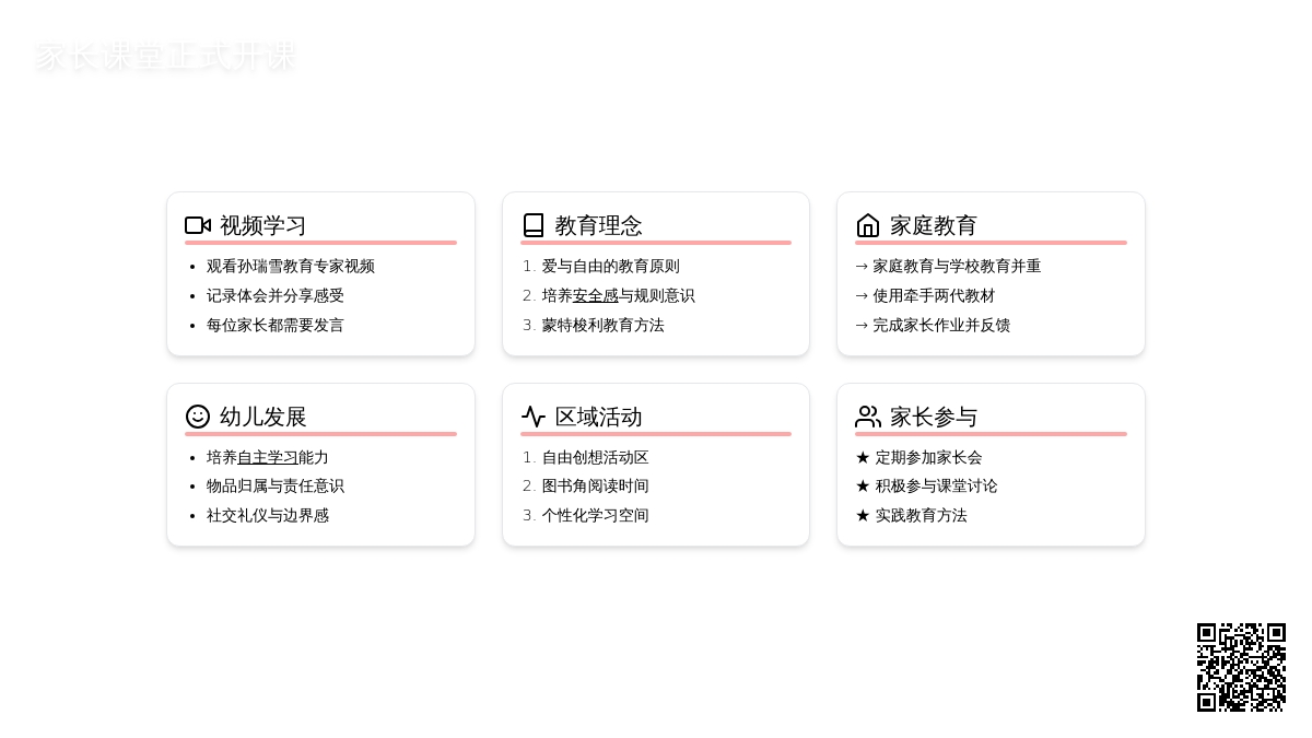 中班家长会发言稿牵手两代