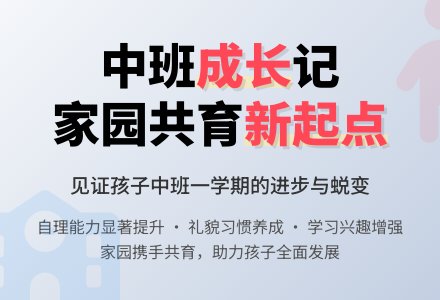 中班上学期家长会发言稿-幼师课件网
