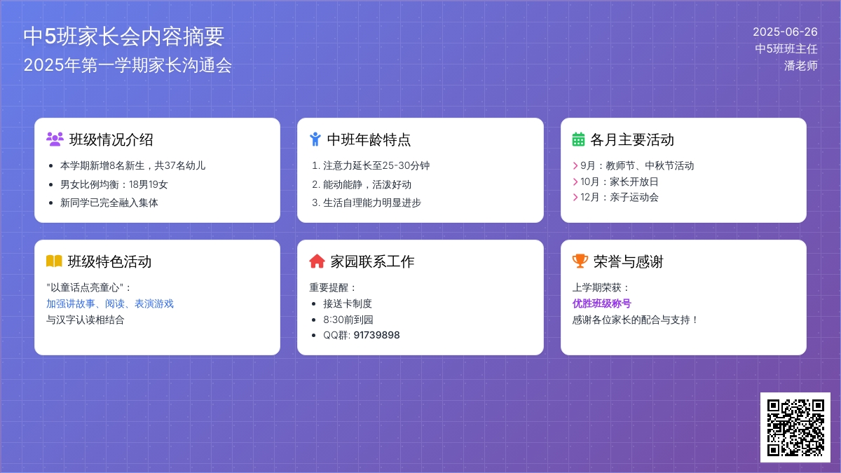 第一学期中班家长会发言稿模板
