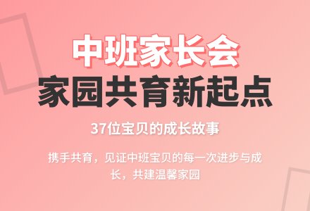 第一学期中班家长会发言稿模板-幼师课件网