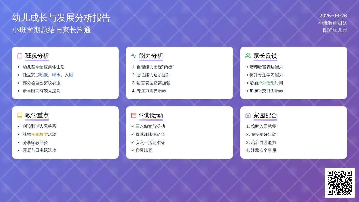 小班家长会稿家园教育的一致性