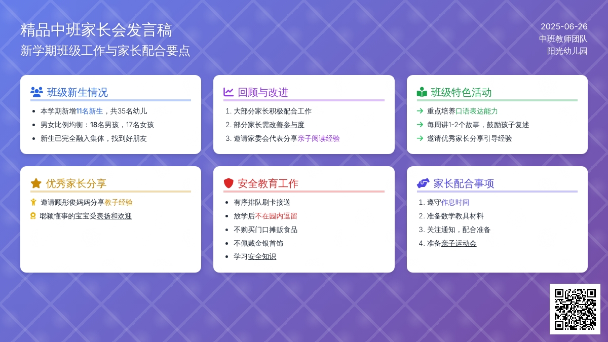 精品中班家长会发言稿