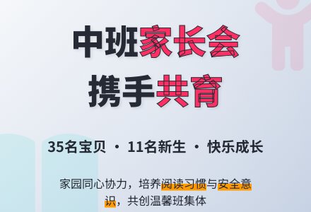 精品中班家长会发言稿-幼师课件网