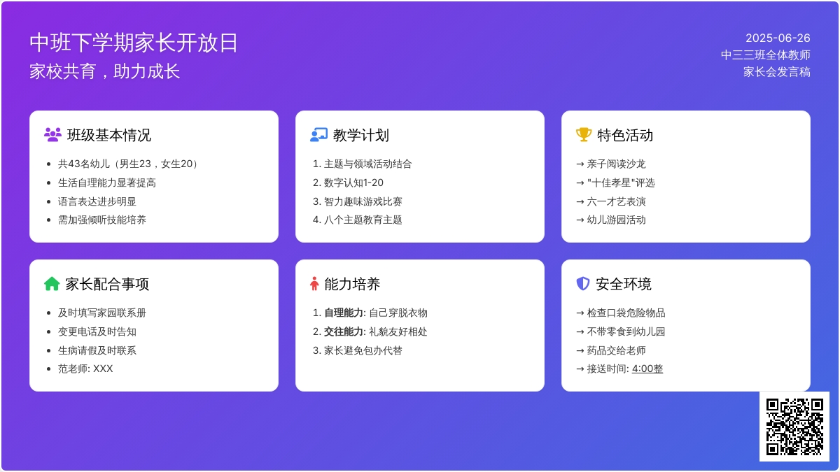 中班下学期家长开放日发言稿