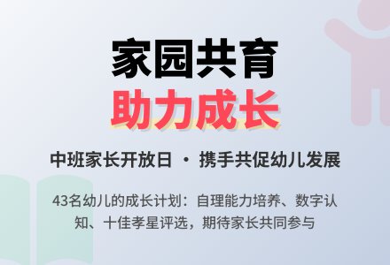 中班下学期家长开放日发言稿-幼师课件网