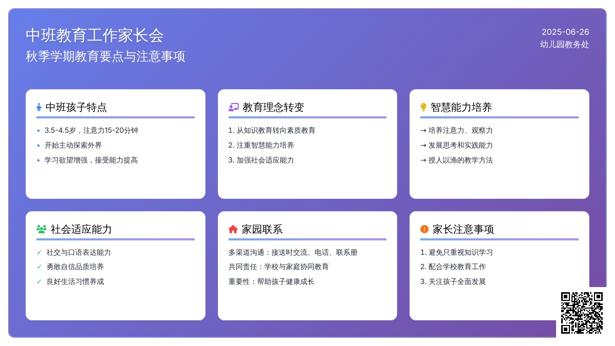 中班秋季家长会讲话稿