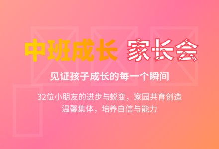 中班下学期家长会发言稿-幼师课件网