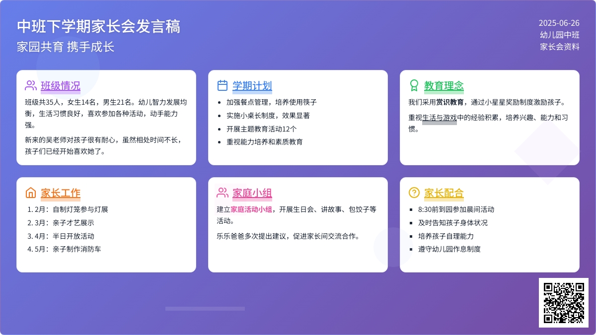 中班第二学期家长会稿