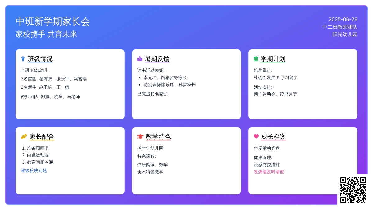 2016年中班新学期家长会发言稿