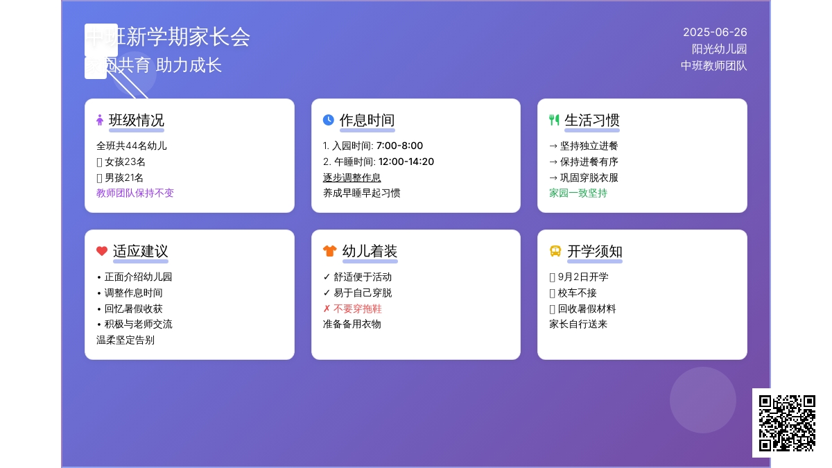 2016年中班上学期家长会发言稿
