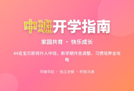 2016年中班上学期家长会发言稿-幼师课件网