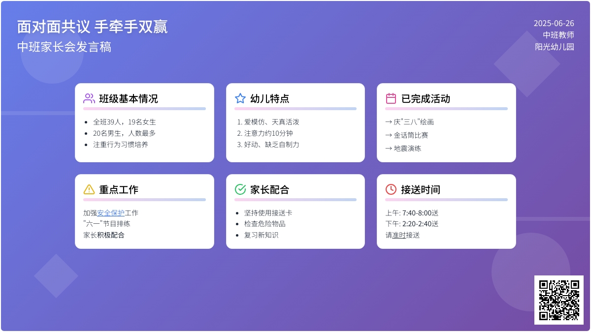 中班家长会发言稿：面对面共议 手牵手双赢