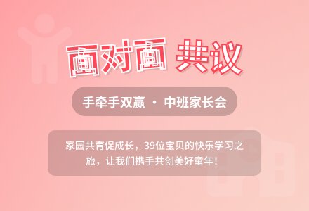 中班家长会发言稿：面对面共议 手牵手双赢-幼师课件网