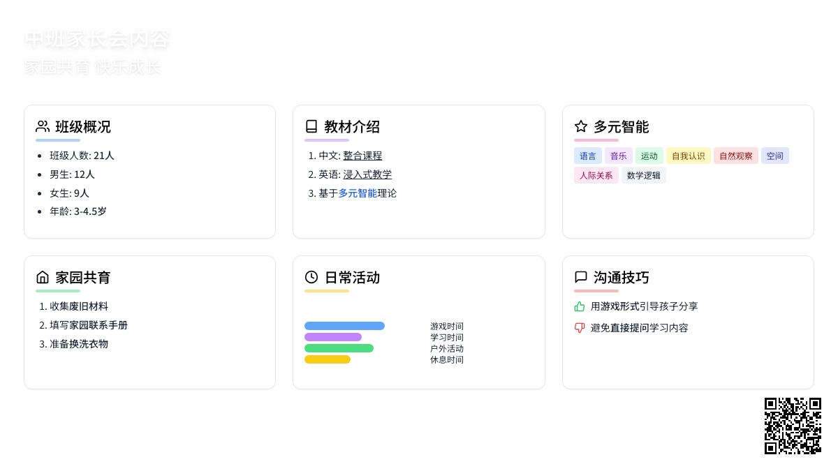 中班班主任家长会稿
