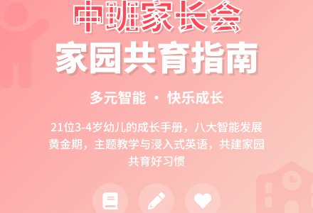 中班班主任家长会稿-幼师课件网