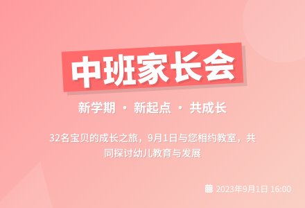中班第一学期家长会稿-幼师课件网
