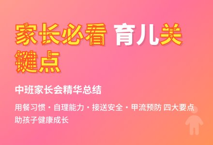 2015年9月中班家长会发言稿-幼师课件网